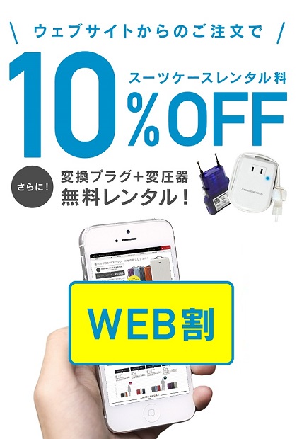 無償レンタルキャンペーン商品
