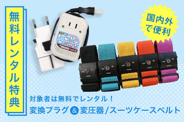 無償レンタルキャンペーン商品