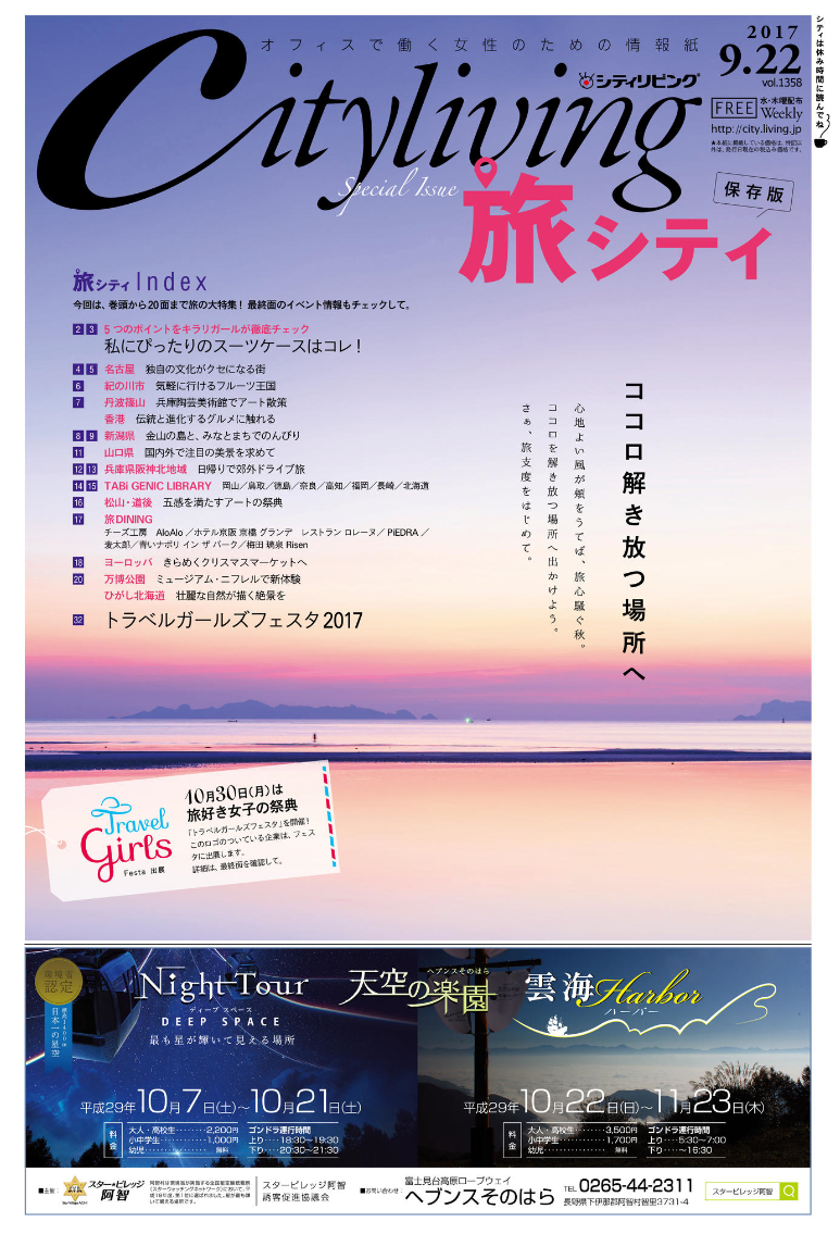 サンケイリビング新聞社「ぱらシティ」