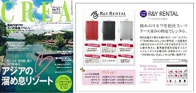 雑誌「CREA」